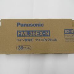 ツイン蛍光灯　ツイン2パラレル　36ワット　パナソニック　FML36EX-N