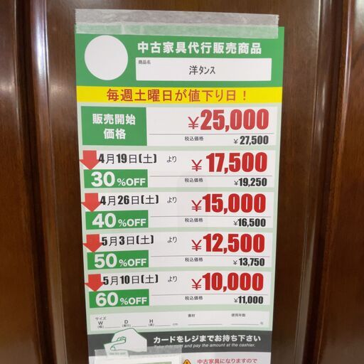洋ﾀﾝｽ(No:1250885)