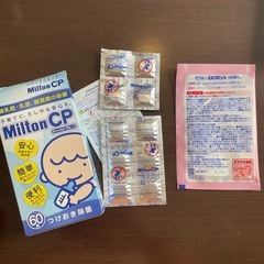 ミルトン錠　ミルトン容器　母乳パッド
の画像