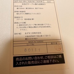 あずま工芸 総額10万円以上 木目調ガラスダイニングテーブル+椅子4脚の画像