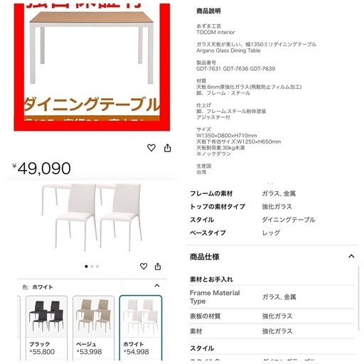 あずま工芸 総額10万円以上 木目調ガラスダイニングテーブル+椅子4脚