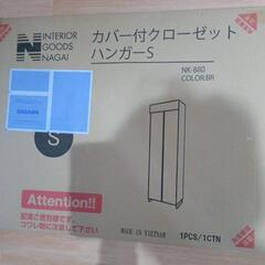 新品✨カバー付クローゼット💖✨