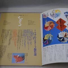 [1215] 季刊　をる　冬　No.7　1994　ワザありモチーフ傑作選　双樹舎の画像