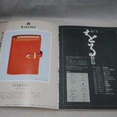 [1215] 季刊　をる　冬　No.7　1994　ワザありモチーフ傑作選　双樹舎の画像