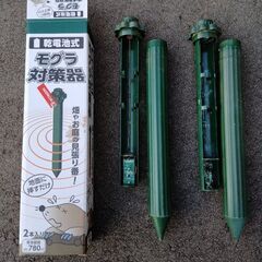 乾電池式モグラ対策器　2本セット