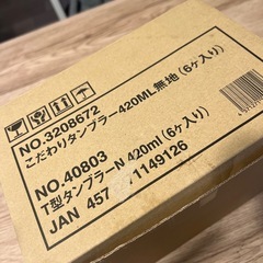 【未使用品】タンブラー6ヶセットの画像