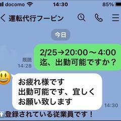 LINE登録制ドライバー募集1種の画像