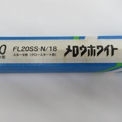 メロウホワイト　FL20SS・N/18　スタータ形(グロースタート形)　20ワット　東芝ライテック株式会社　の画像