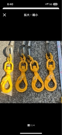 四点吊りワイヤー