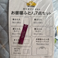 お昼寝ふとん7点セットの画像