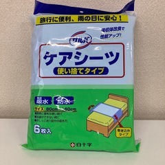 🌟文章お読みください🌟介護　ケアシーツ