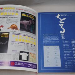 [1218] 季刊　をる　夏　No.9　1995　折り紙を遊ぶ　双樹舎の画像