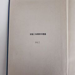 古書2冊【交友社 新訂DE10形ディーゼル機関車（量産形） 鉄道科学社 DE10液体式ディーゼル機関車】昭和42年発行 気動車 ディーゼルエンジン 札幌 北20条店の画像