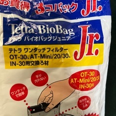 Tetra テトラバイオバッグ　フィルター交換ろ材３コ　の画像