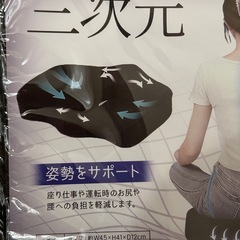 新品　三次元クッションの画像