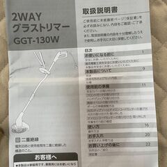 芝刈り機（スティックタイプ）2WAY グラストリマーGGT-130Wの画像