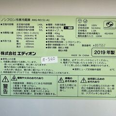 大阪送料無料★3か月保障付き★冷蔵庫★イーアングル★2ドア★2019年★ANG-RE151-A1★R-560の画像