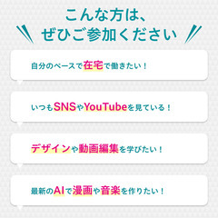 【在宅可】お金もらいながらスキルが身に付くの画像