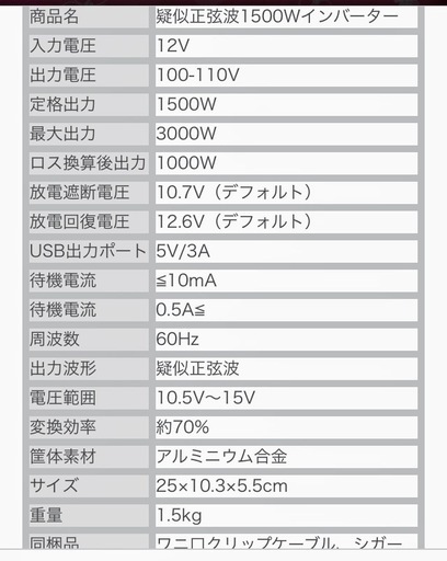 インバーター1500W最大3000W