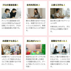 【在宅可】お金もらいながらスキルが身に付くの画像