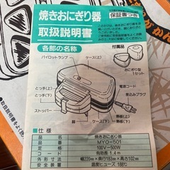 焼きおにぎり器の画像