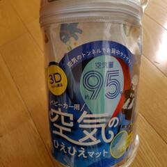 ベビーカー用空気のひえひえマット