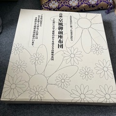 御前座布団
の画像