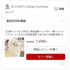 4/14近隣配送可能 新品未使用　ジョイントマット 8枚 タンスのゲン ヘリンボーン ナチュラルの画像