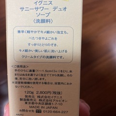 イグニス　洗顔料の画像