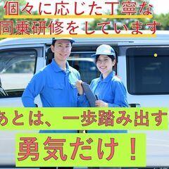 ☆防府周南エリア　丁寧な同乗研修で安心☆月収50万以上可の配送ド...