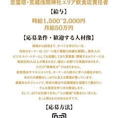 【経営を学びたい方】飲食店店長候補募集の画像