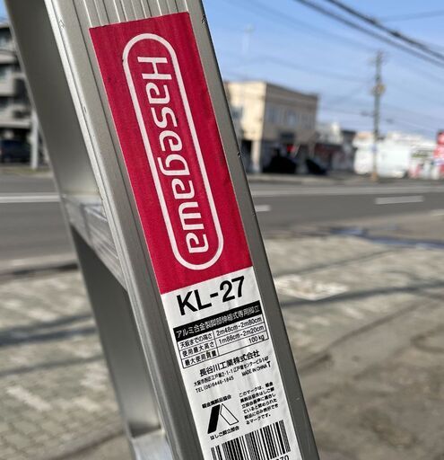 ハセガワ KL-27 専用脚立 2m48～2ｍ80ｃｍ ラビットKL アルミ合金製脚部伸縮式専用脚立 Hasegawa 札幌市内近郊限