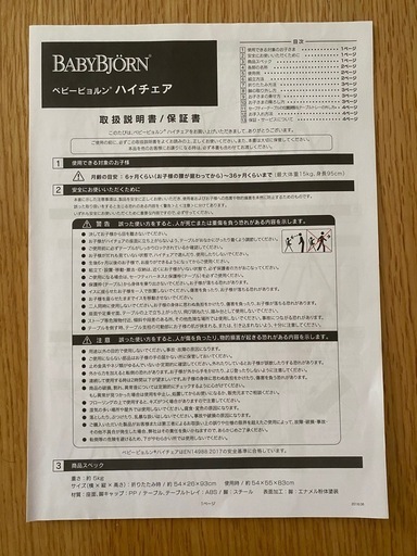 ベビービョルン　ハイチェア