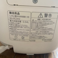 無印良品 炊飯器の画像