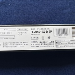 【新品】蛍光灯譲ります 