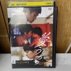 (中古DVD)愛うつつ