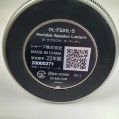 ★【シャープ】ポータブルスピーカーランタン　2022年製　DL-FS01L　【3ヶ月保証付き】北九州店限定の画像