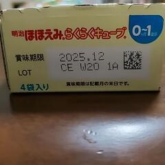 【新品未開封】ほほえみ らくらくキューブの画像