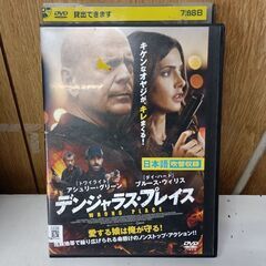(中古DVD)デンジャラス・プレイス