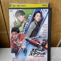 (中古DVD)スピードスクワッド