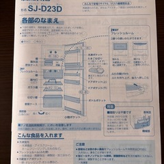 【受け渡し先決定】　SHARP 冷蔵庫　SJ-D23D-S 2019年製の画像