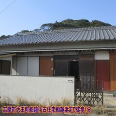 728売家志摩市大王町船越150万円船越浜が目の前、釣り海…