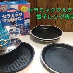 セラミックマルチパン  電子レンジ専用