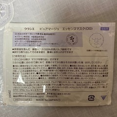 クラシエ　エッセンスマスクの画像