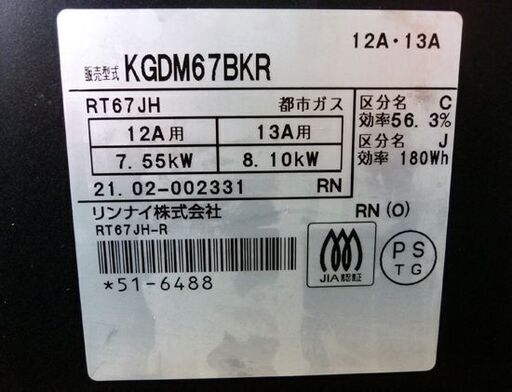 ☆Rinnai 都市ガステーブル KGDM67BKR 2021年製 リンナイ 右強火 12A・13A用 水無し片面焼きグリル 幅59c