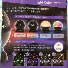 取引中★スタールームプロジェクターの画像