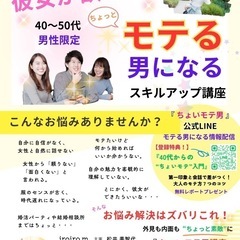 【彼女が欲しい40〜50代男性限定】ちょっとモテる男になるスキル...