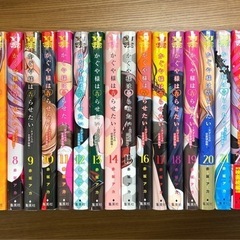 かぐや様は告らせたい 全巻セット  赤坂 アカ 
漫画コミック 