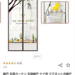 玄関網戸 マグネット式の画像