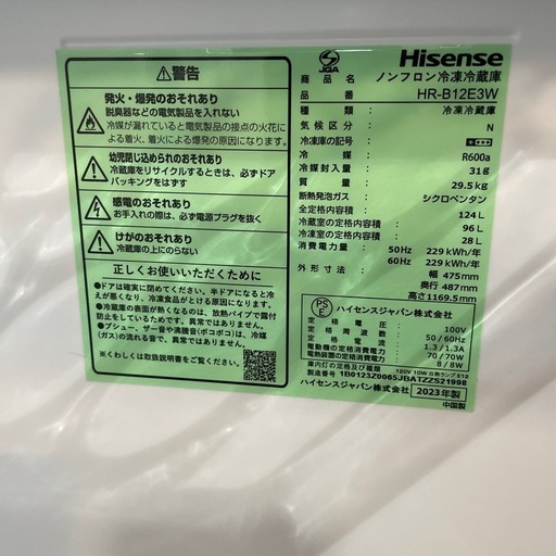 【ジモティー割】ハイセンス 2023年製 2ドア冷凍冷蔵庫（ID756）